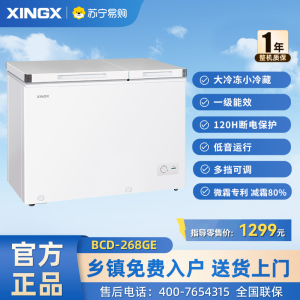 星星(XINGX) 268升 商用卧式减霜冰柜 左冷冻右冷藏 卧式冰箱 顶开门双温双箱冷柜 BCD-268GE