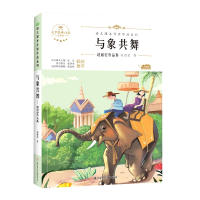 音像语文课本作家作品—与象共舞·赵丽宏作品集赵丽宏