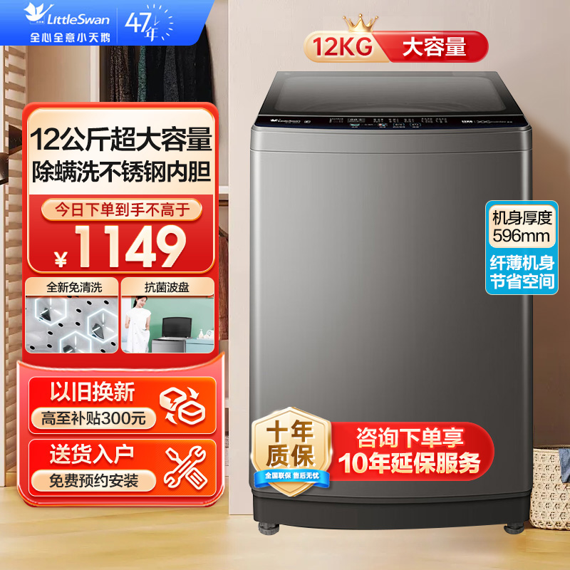 [官方正品]小天鹅(Little Swan)波轮洗衣机全自动12公斤大容量免清洗不脏桶升级健康除螨TB120-1808B