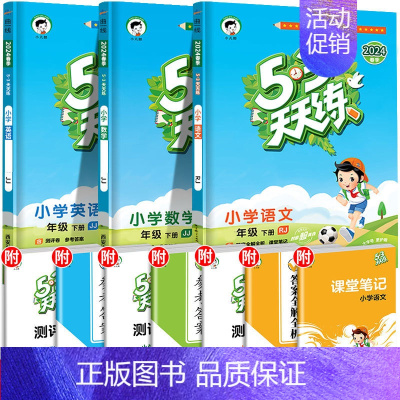 ❤[三本]语+数(冀教版)+英 三年级下 [正版]2024春新版53天天练一年级二年级三四五六年级上册语文数学英语人教版