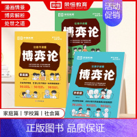 [全套3册]漫画博弈论 [正版]荣恒让孩子读懂博弈论儿童版原著漫画书儿童心理学小学生社交生活逻辑学青少年人际交往为人处世