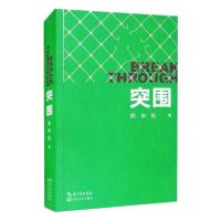 正版新书]突围陈步松著9787570218325