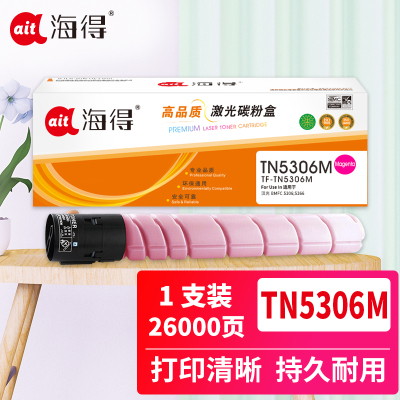 海得TN5306M粉盒TF-TN5306M红色26K适用于汉光 BMFC 5306 5366
