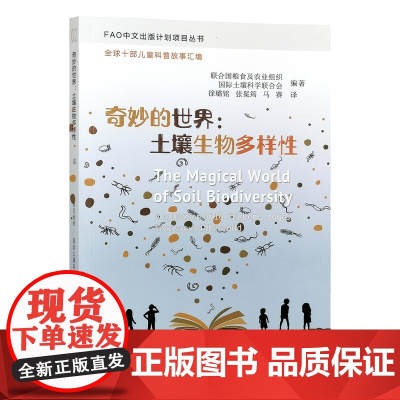 奇妙的世界:土壤生物多样性