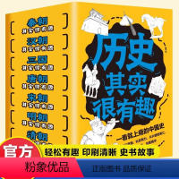 [正版]抖音同款 全7册历史其实很有趣 中国通史记历史类秦汉唐明朝三国宋朝中国历史大全集书课外阅读书初中历史知识大全历