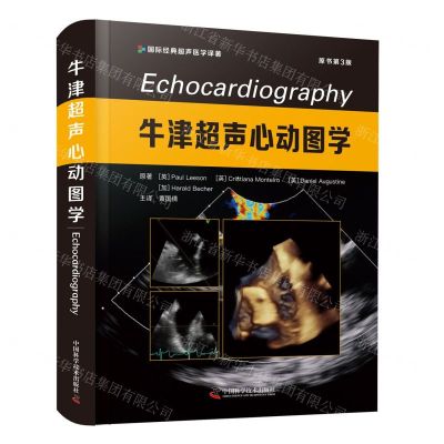 [N]牛津超声心动图学(原书第3版)(精)/国际经典超声医学译著-9787504696120
