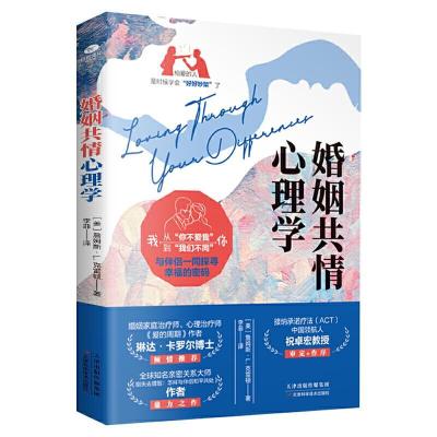 正版新书]婚姻共情心理学[美]詹姆斯·L.克雷顿9787557687151