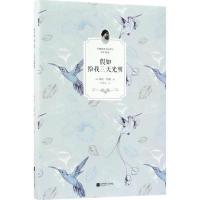 正版新书]假如给我三天光明海伦·凯勒9787559418883
