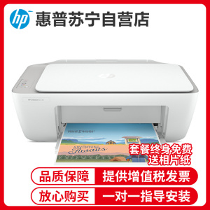 惠普HP DeskJet 2332 彩色喷墨打印机家用小型复印件扫描一体机家庭学生多功能电脑打字a4照片相片办公黑白三合一 惠普2332打印机套餐3