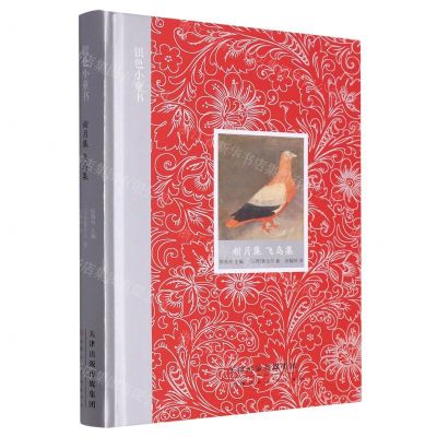 [N]新月集飞鸟集(精)/银色小童书-9787572905964