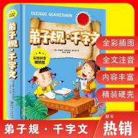 正版新书][社版]弟子规·千字文[注音精装]李毓秀,周兴嗣97875480