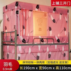 美帮汇带支架遮光床帘蚊帐一体式大学生宿舍物理寝室布帘上铺下铺男床幔