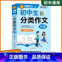 初中生分类作文大全 初中通用 [正版]学霸作文初中生获奖作文作文分类作文记叙文论点论据论证好词好句好段好篇好素材大全七八