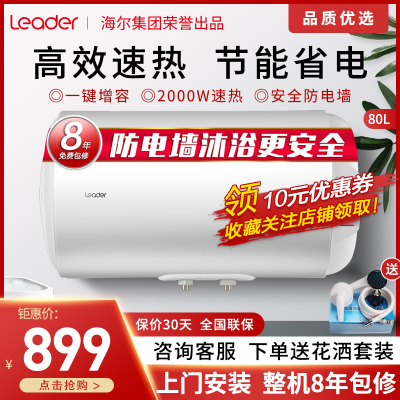 海尔出品Leader/统帅海尔电热水器80升家用速热数显控温2000W大功率商用节能大容量出租房