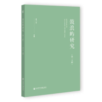 正版新书]鼓浪屿研究(第二十辑)编者:潘少銮|9787522851723