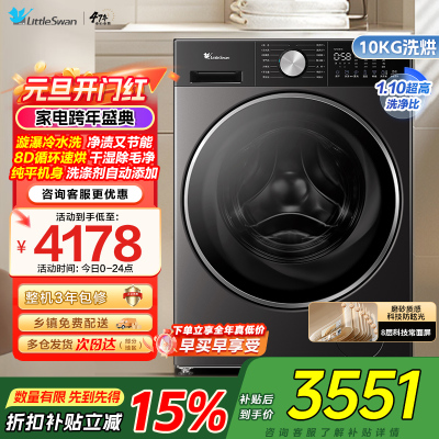 小天鹅(LittleSwan)滚筒洗衣机全自动家用10KG洗烘一体小乌梅3.0轻享版国家补贴TD10VE10