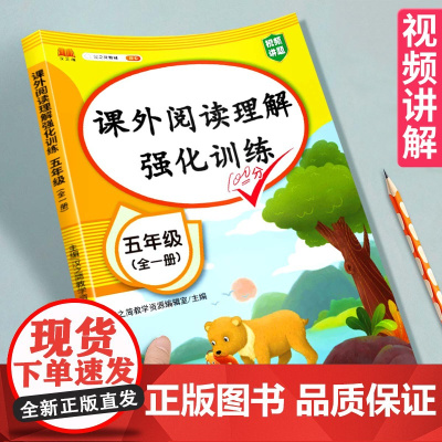 五年级阅读理解训练题每日一练人教部编版课外阅读理解专项训练书上册下册语文英语强化一本阶梯小学5年级真题100篇80篇同步