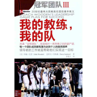 正版新书]我的教练,我的队(领导者的工作就是帮助每个团队成员