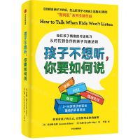 [N]孩子不想听你要如何说(从对抗到合作的亲子沟通法则)-9787521743999
