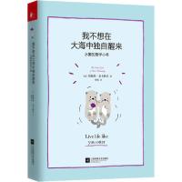 正版新书]我不想在大海中独自醒来 水獭的哲学小书詹妮弗·麦卡特