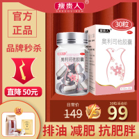 [99元 30粒]瘦贵人奥利司他胶囊10粒/盒*3 用于肥胖或体重超重患者[胃肠用药]