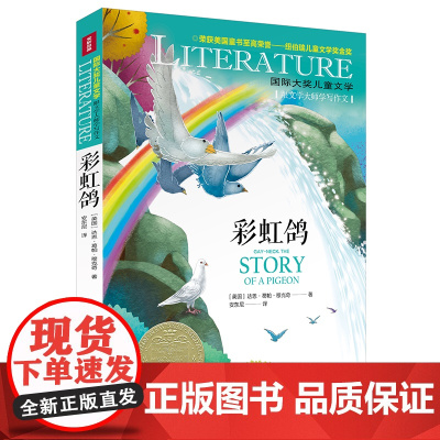 彩虹鸽/国际大奖儿童文学7-14岁阅读天地出版社