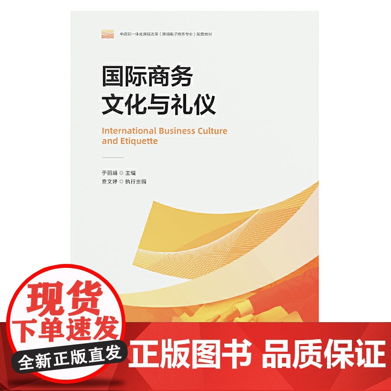 国际商务文化与礼仪