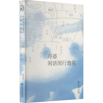 寻迹 闲话闵行地名