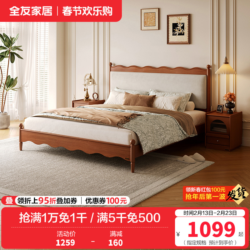 全友家居涟漪床中古风主卧室婚床家用家具实木床脚小户型双人大床