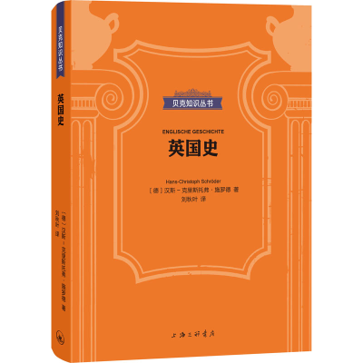 醉染图书英国史9787542670083