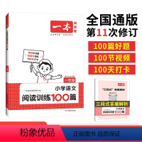 一年级 小学语文阅读训练100篇 小学通用 [正版]2024春春雨小学语文课文同步阅读拓展一年级二年级三年级四年级五年级