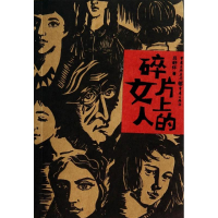 音像碎片上的女人吕舒怀