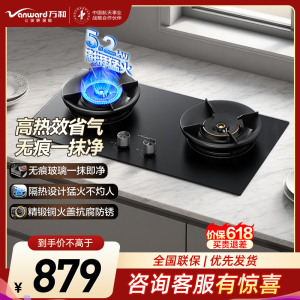 万和(Vanward)[超省星]G7天然气燃气灶具煤气炉双灶嵌入式5.2kW家用猛火超一级能效无痕磨砂G7L56