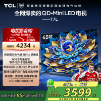 TCL电视 65T7L 65英寸 QD-Mini LED 华星高阶HVA屏 万象分区 绚彩XDR 2200nits 超薄