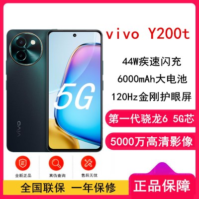 vivo Y200t 极光 12GB+512GB 骁龙6 5G芯 6000mAh电池 44W充电 5000万高清影像 5G 手机 Y200