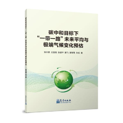 正版新书]碳中和目标下