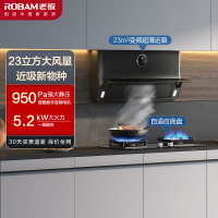 老板(Robam)烟灶套餐超薄近吸聪明油烟机 23m³侧吸烟机灶具厨电套装22X5S+57B0XT天然气
