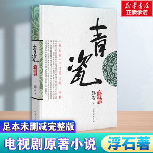 正版新书]青瓷浮石 著9787540455651