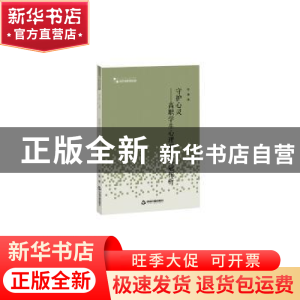 正版 守护心灵:高职学生心理健康问题探析 李慧 中国书籍出版社 9