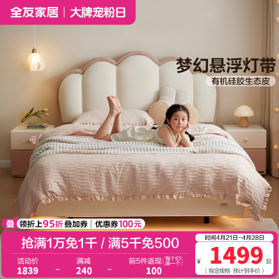 全友家居 皮艺床奶油风卧室女孩公主床青少年软包单人床