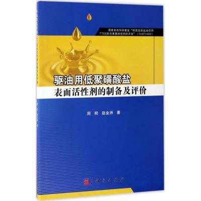 驱油用低聚磺酸盐表面活性剂的制备及评价