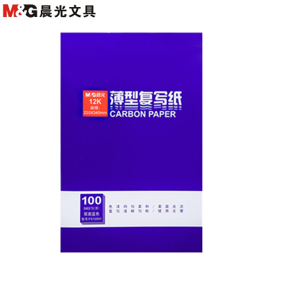 晨光(M&G)APYVF60812K复写纸2本装220*340mm薄型蓝色双面复印纸财务办公用品复写纸