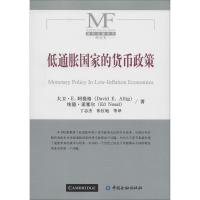 正版新书]低通胀国家的货币政策埃德·诺塞尔9787504982490