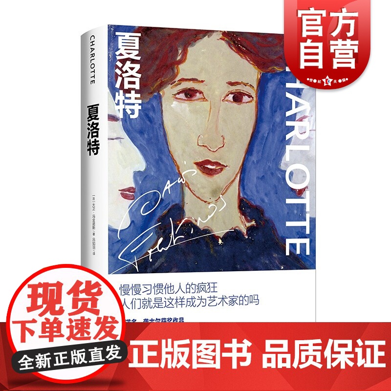 夏洛特 大卫冯金诺斯全新精装作品集上海译文出版社外国文学散文诗体小说 另著微妙/回忆/退稿图书馆