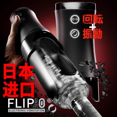 TENGA TFZ-103R 日本进口异次元电动旋转款电动飞机杯男用自慰器成人性用品
