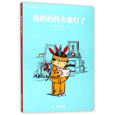 正版新书]我的妈妈去旅行了(法)让·勒尼奥(Jean Regnaud) 编;(法