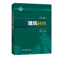 正版新书]建筑材料(第2版)张光碧9787512388161