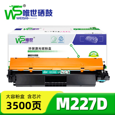 唯世 粉盒M227D 支