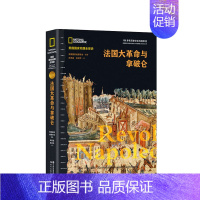 [正版]法国大革命与拿破仑 美国地理学会 著 欧洲历史法国大革命西方历史军事政治社科书籍