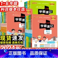语文+数学·人教版-2本套 一年级上 [正版]2024新版小学学霸速记一年级二年级三四五六年级下册语文数学英语科学道德与